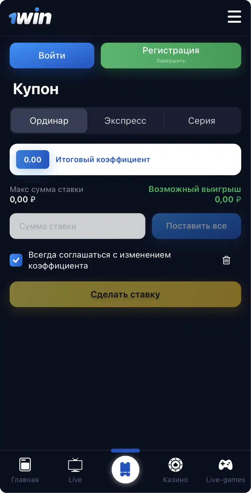 1win-android-6 Ставки в приложении 1вин